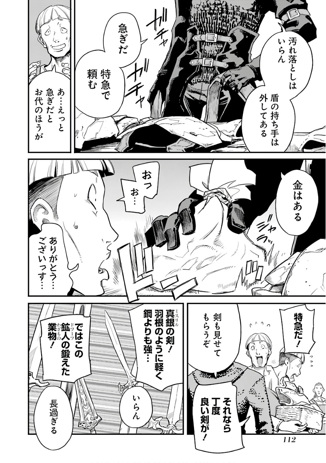 Goblin Slayer Chap 25 - Next Chap 26