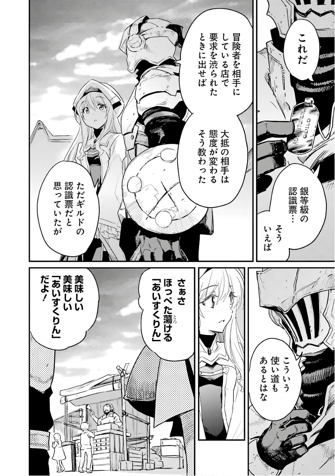 Goblin Slayer Chap 25 - Next Chap 26