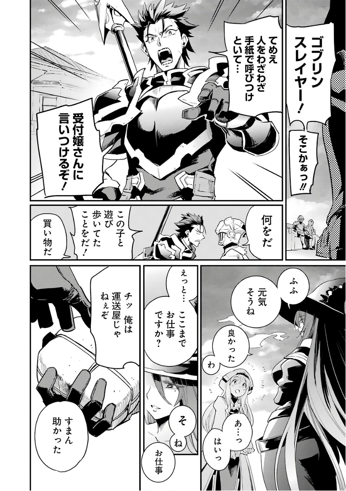 Goblin Slayer Chap 25 - Next Chap 26