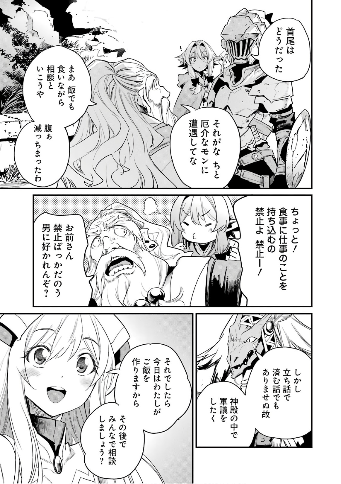 Goblin Slayer Chap 25 - Next Chap 26