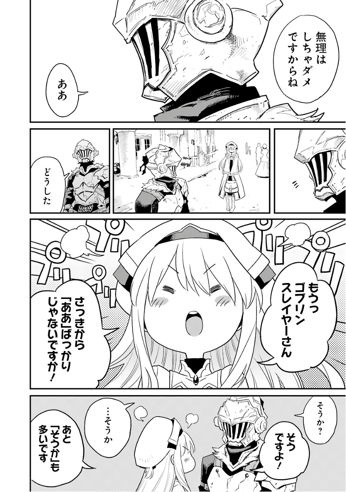 Goblin Slayer Chap 25 - Next Chap 26