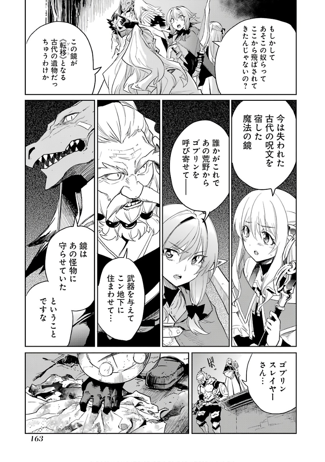 Goblin Slayer Chap 26 - Next Chap 27