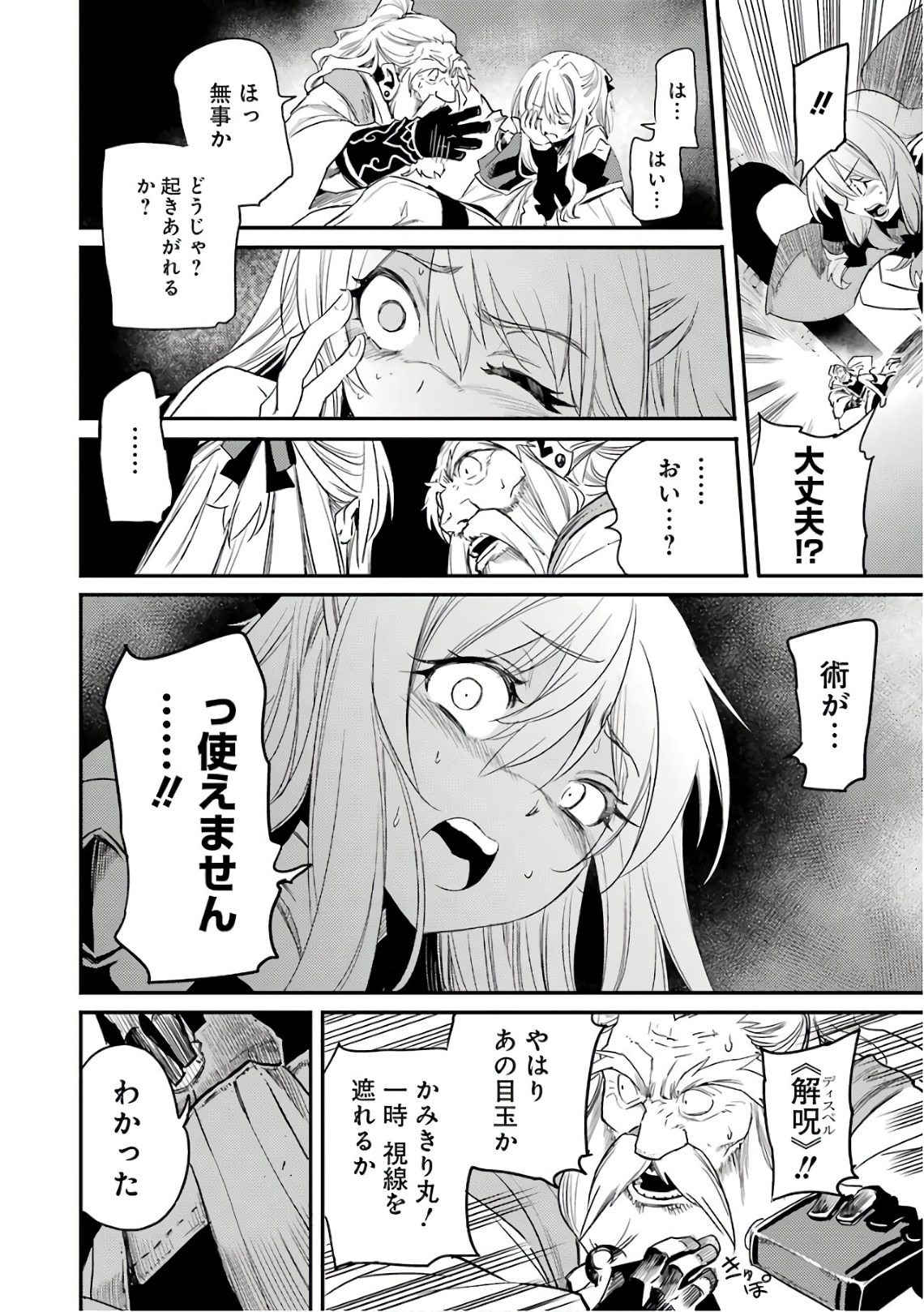 Goblin Slayer Chap 26 - Next Chap 27