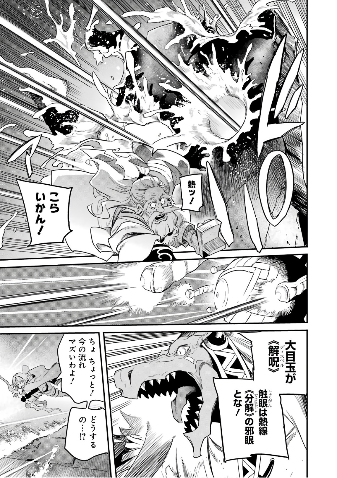Goblin Slayer Chap 26 - Next Chap 27