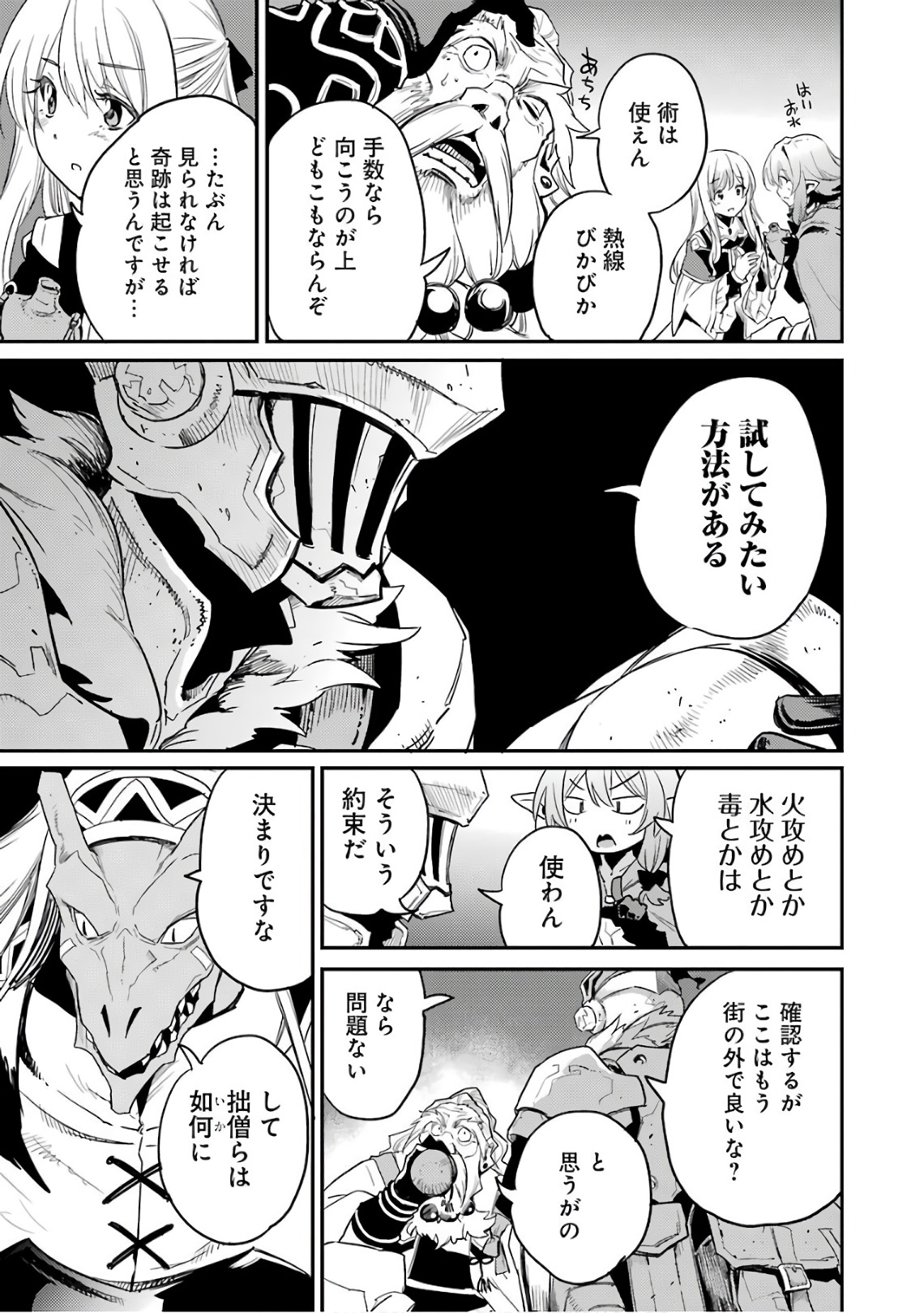 Goblin Slayer Chap 26 - Next Chap 27