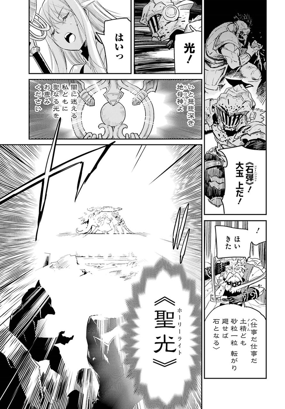 Goblin Slayer Chap 28 - Next Chap 29