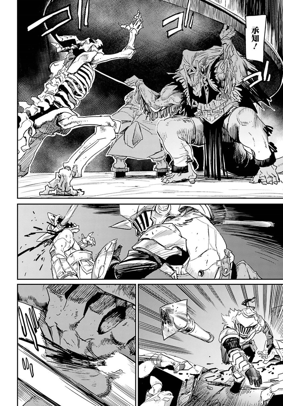 Goblin Slayer Chap 28 - Next Chap 29