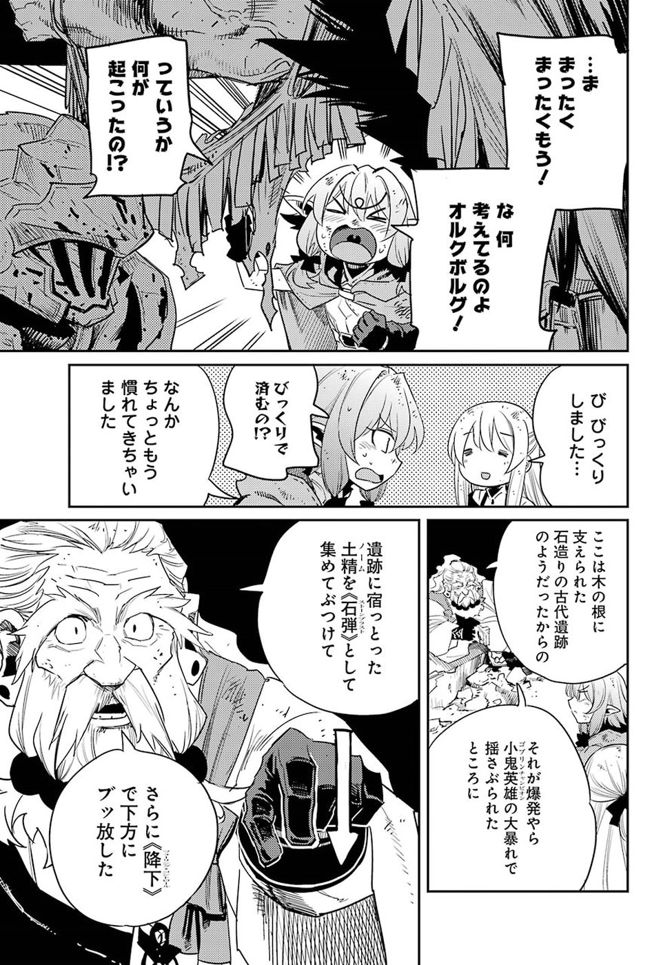 Goblin Slayer Chap 28 - Next Chap 29