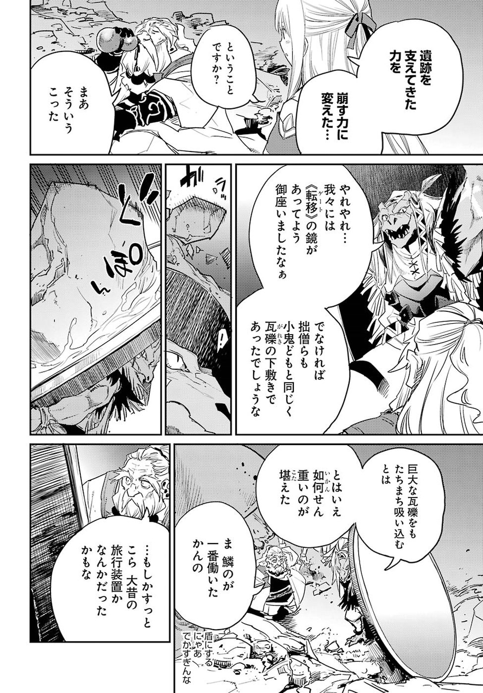 Goblin Slayer Chap 28 - Next Chap 29