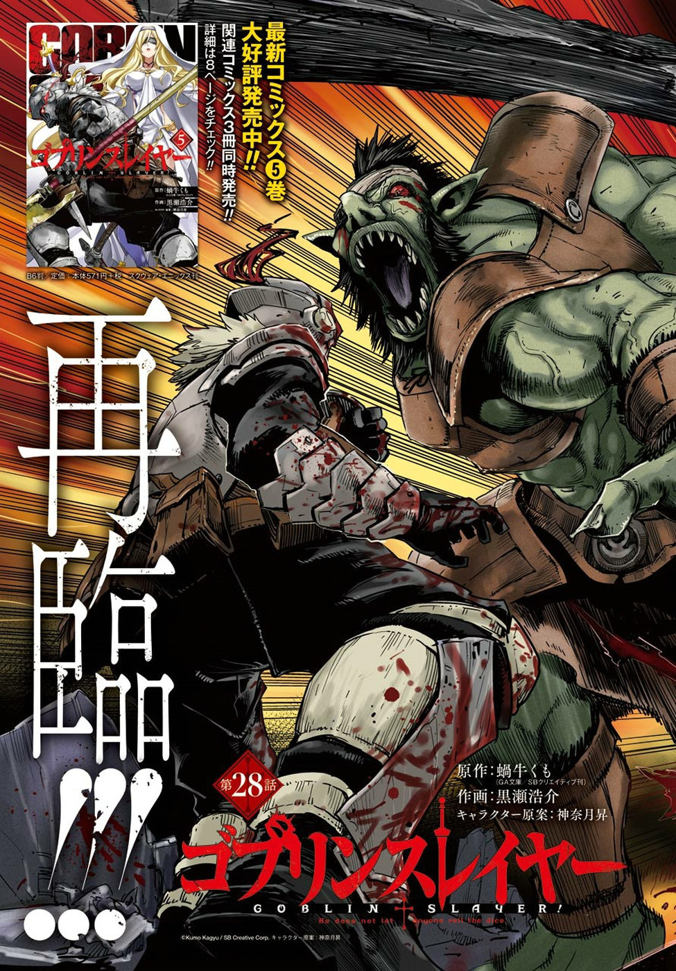 Goblin Slayer Chap 28 - Next Chap 29