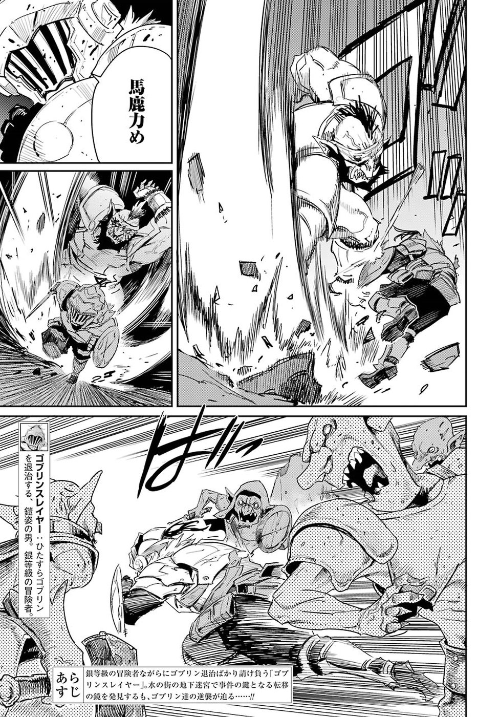 Goblin Slayer Chap 28 - Next Chap 29