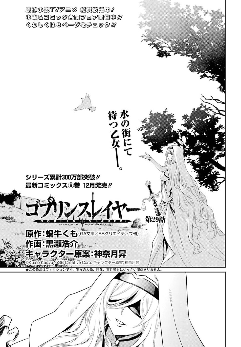 Goblin Slayer Chap 29 - Next Chap 30