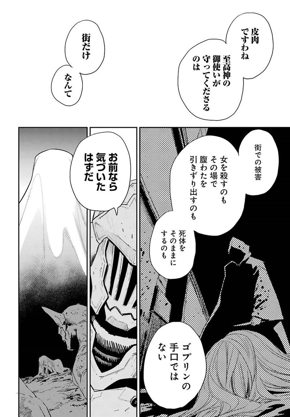 Goblin Slayer Chap 29 - Next Chap 30