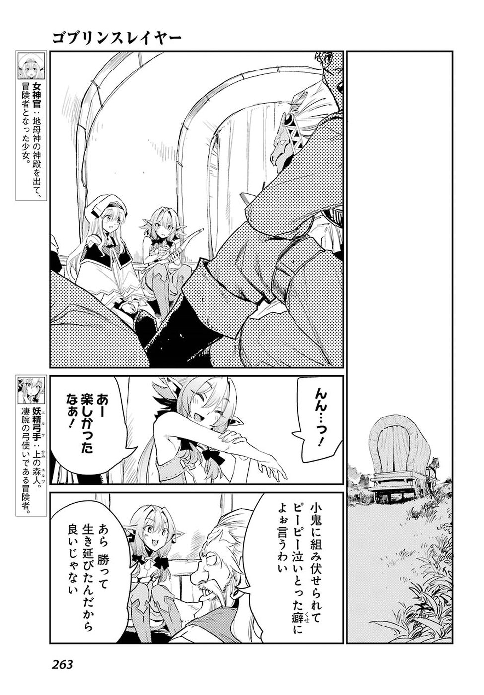 Goblin Slayer Chap 29 - Next Chap 30