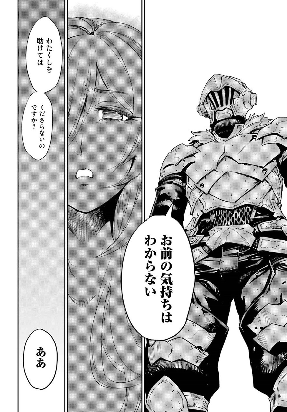 Goblin Slayer Chap 29 - Next Chap 30