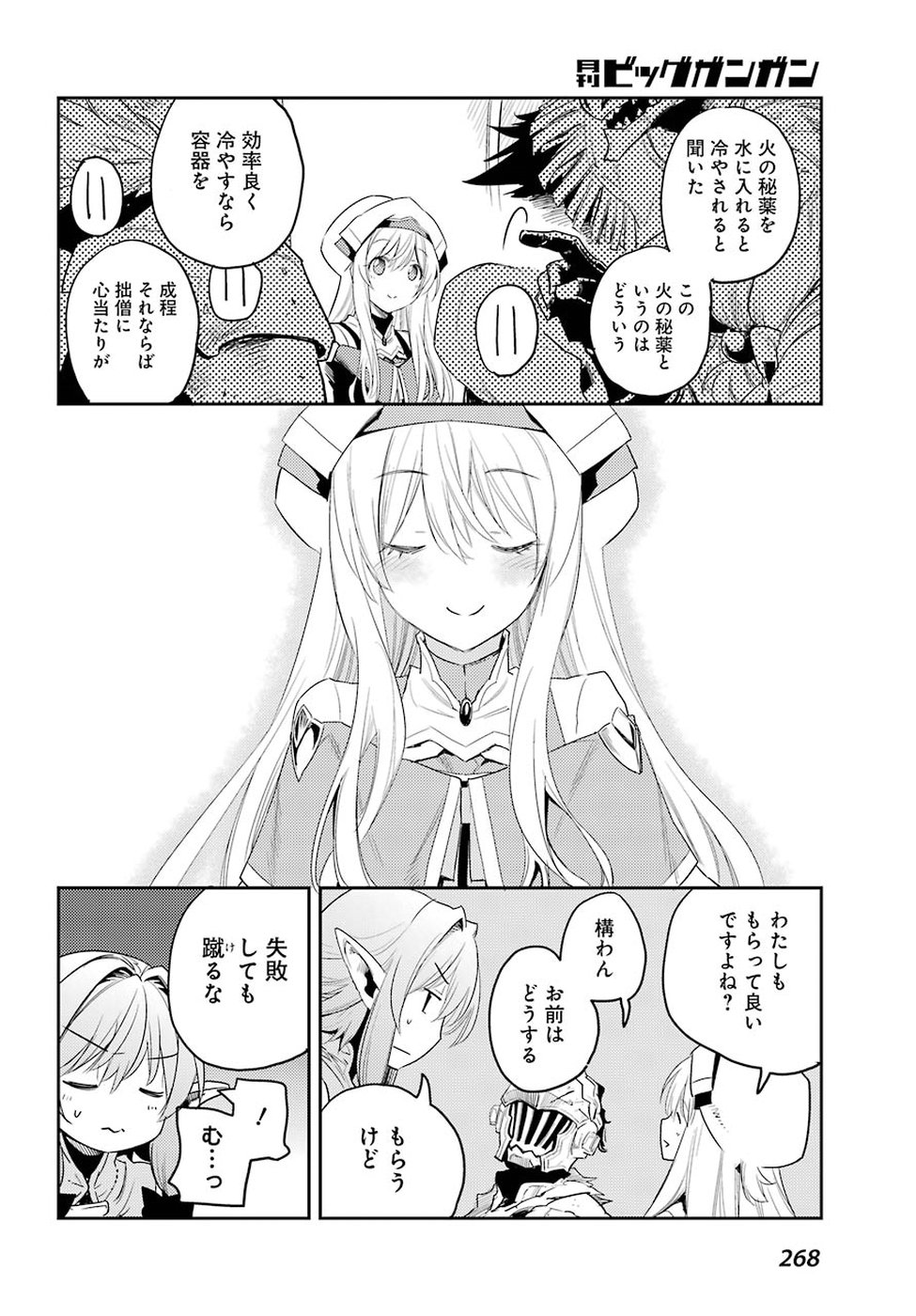 Goblin Slayer Chap 29 - Next Chap 30