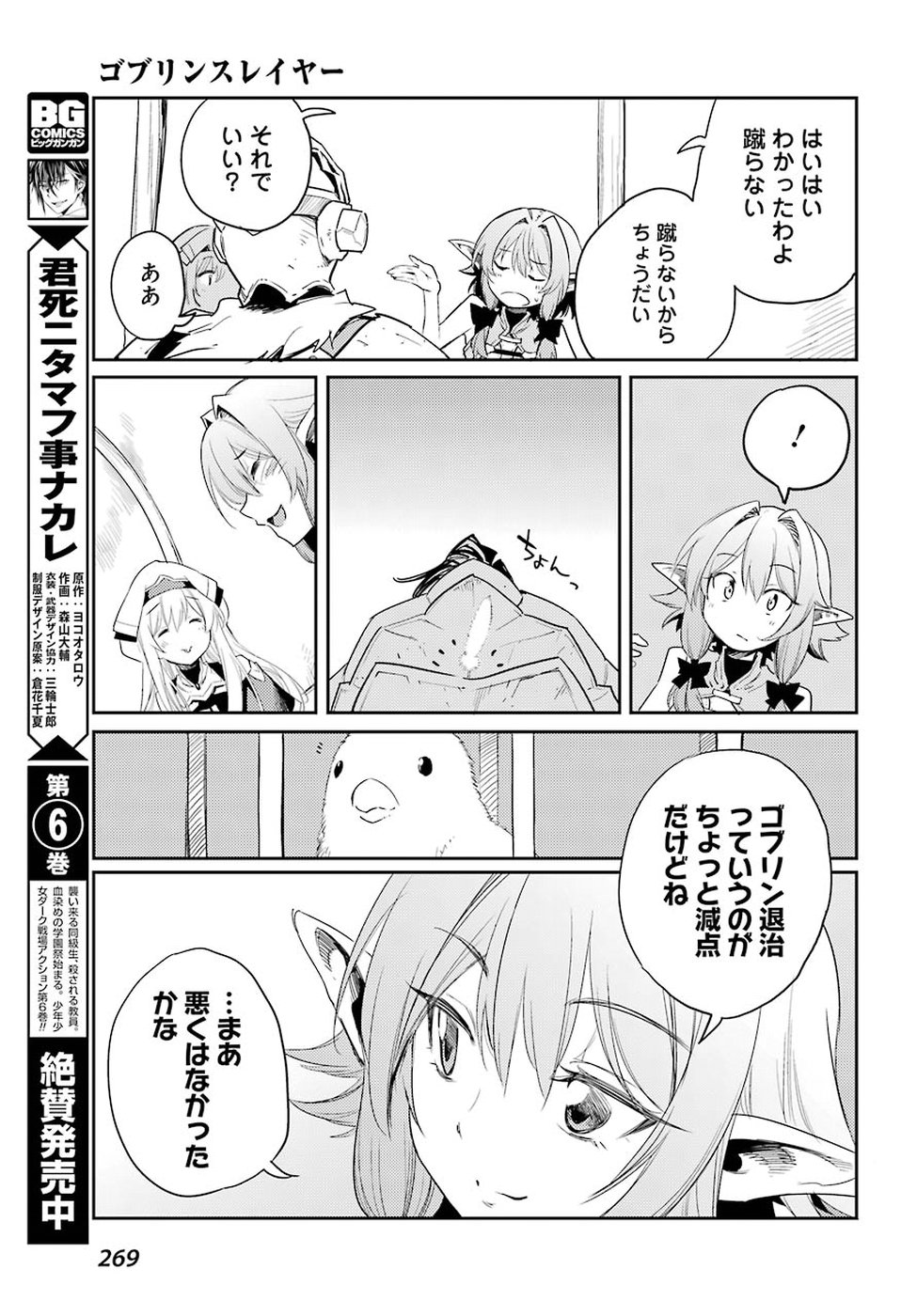 Goblin Slayer Chap 29 - Next Chap 30