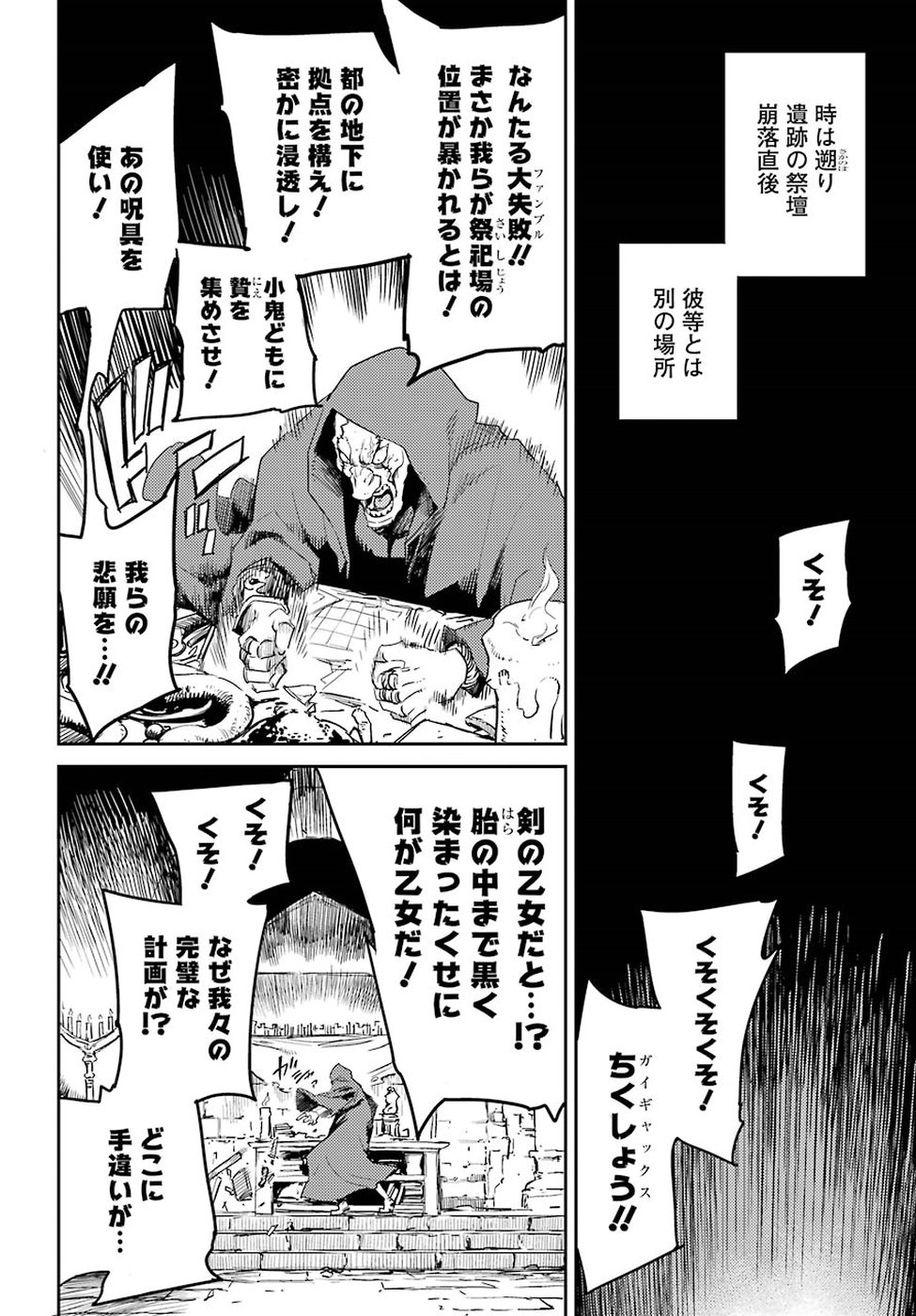 Goblin Slayer Chap 29 - Next Chap 30