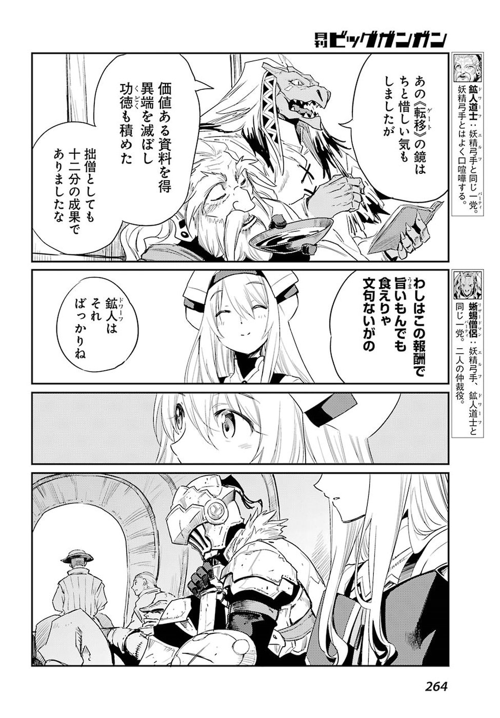 Goblin Slayer Chap 29 - Next Chap 30