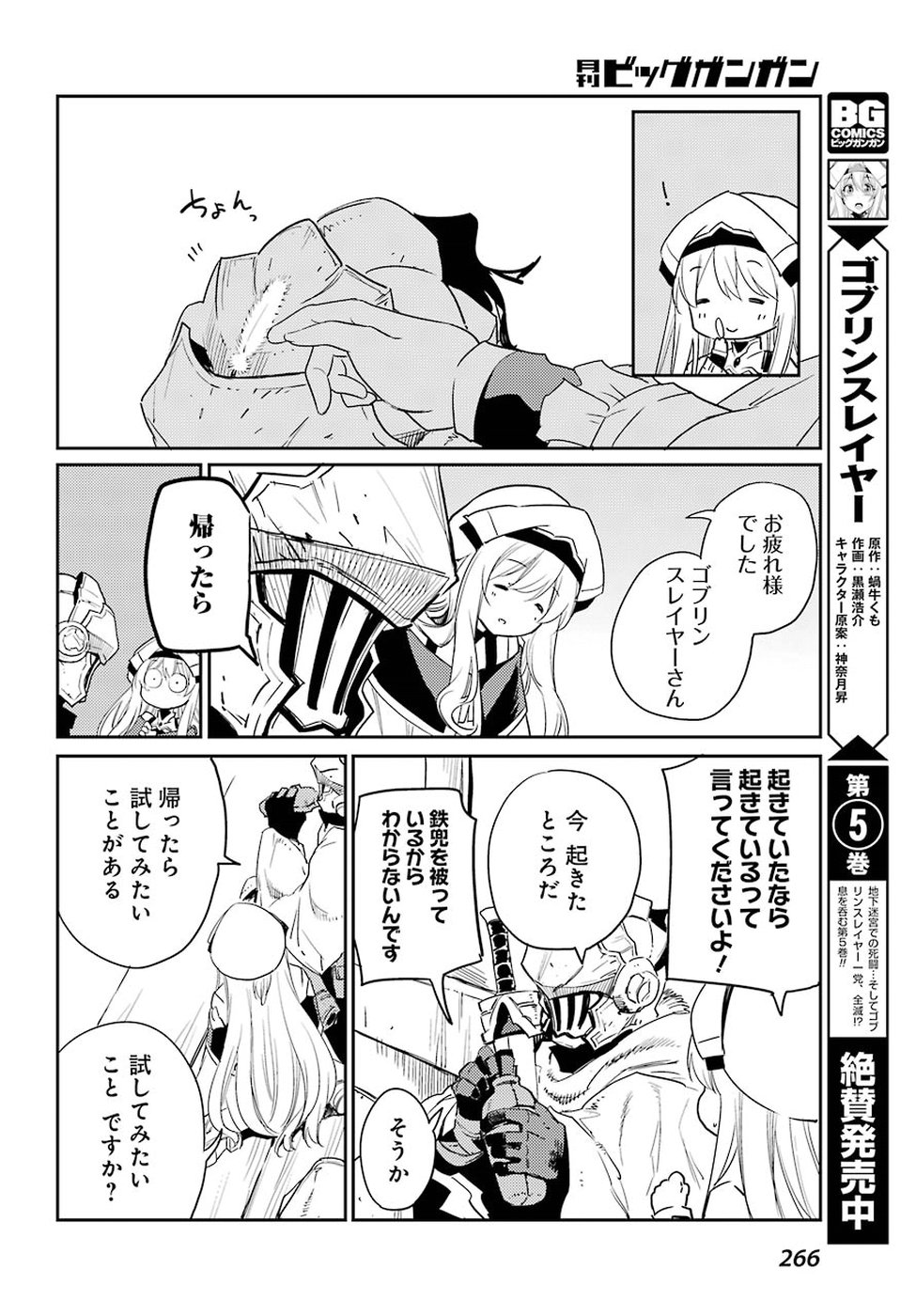 Goblin Slayer Chap 29 - Next Chap 30