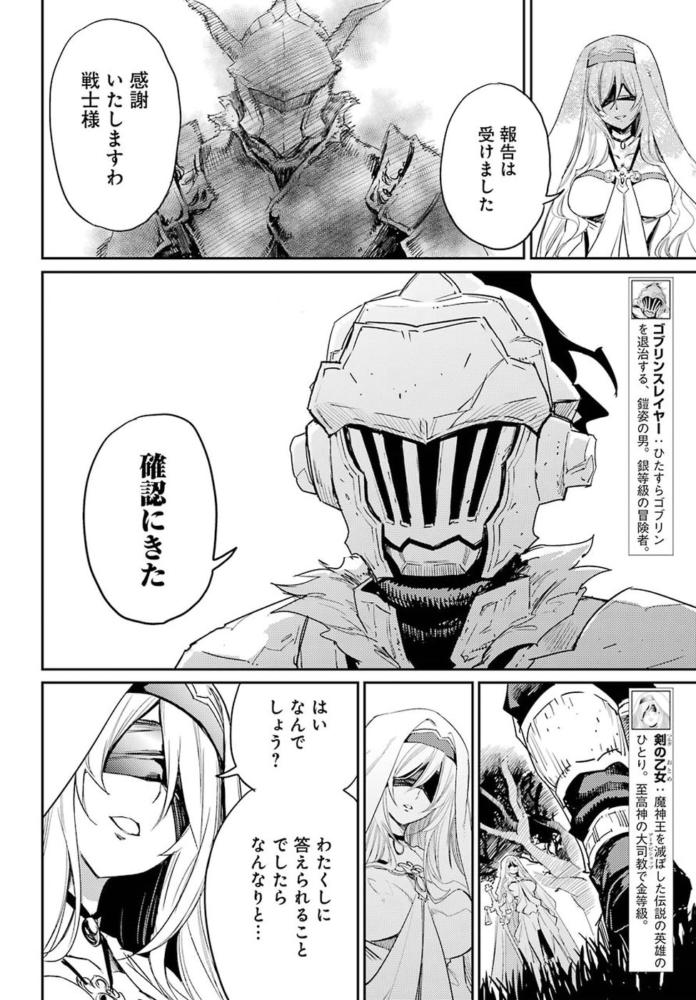 Goblin Slayer Chap 29 - Next Chap 30