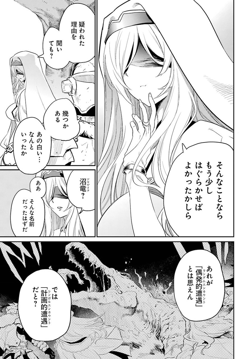 Goblin Slayer Chap 29 - Next Chap 30