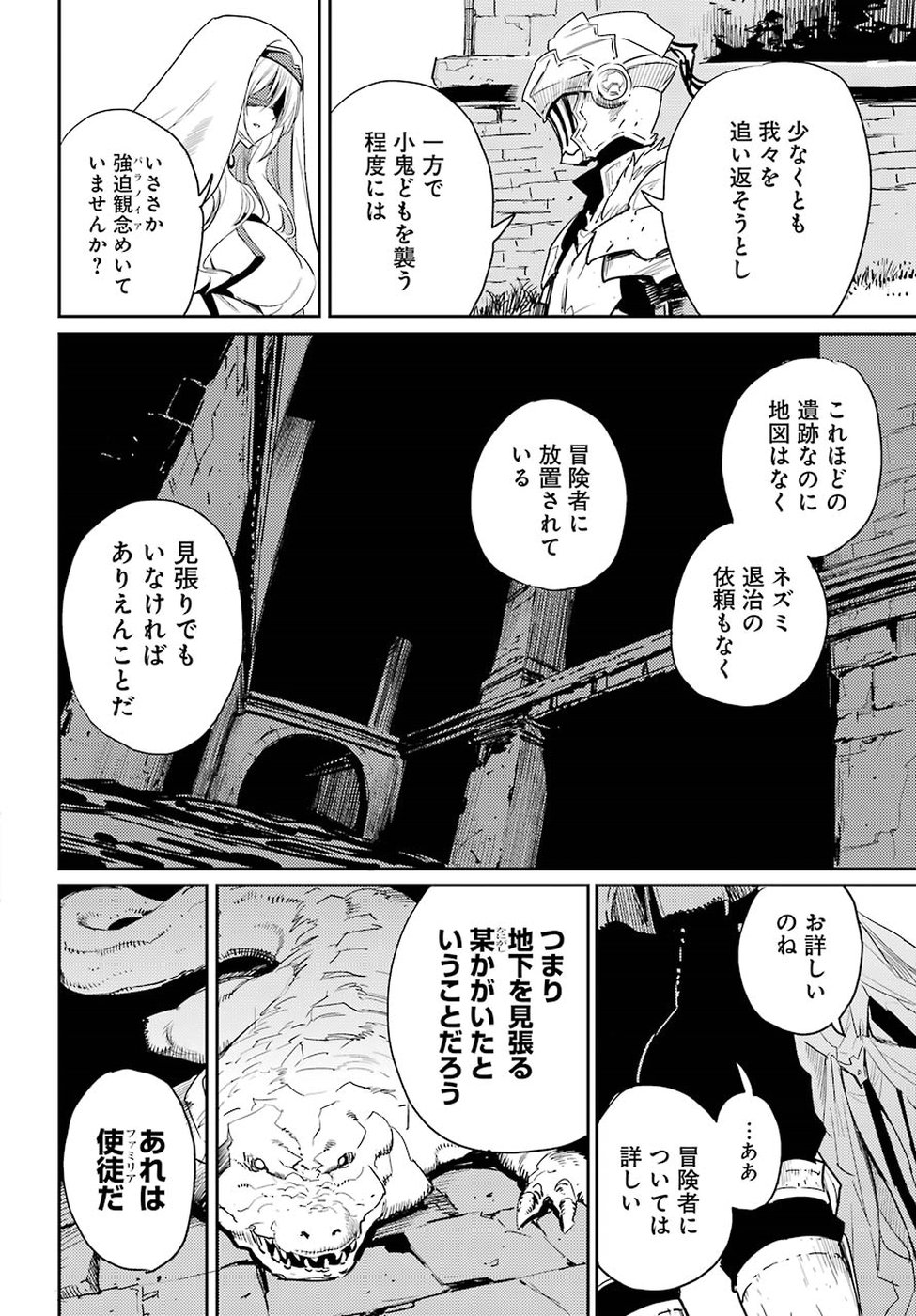 Goblin Slayer Chap 29 - Next Chap 30