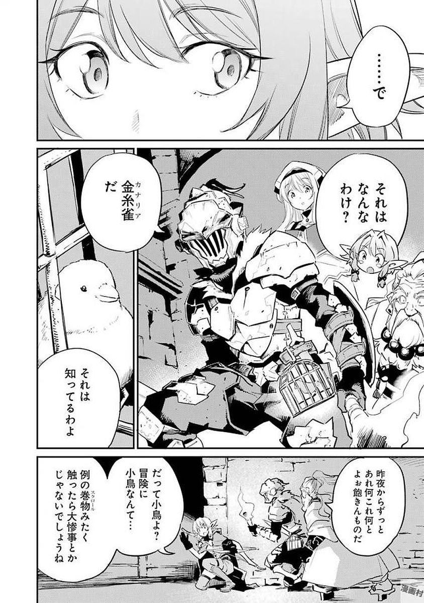 Goblin Slayer Chap 20 - Next Chap 21