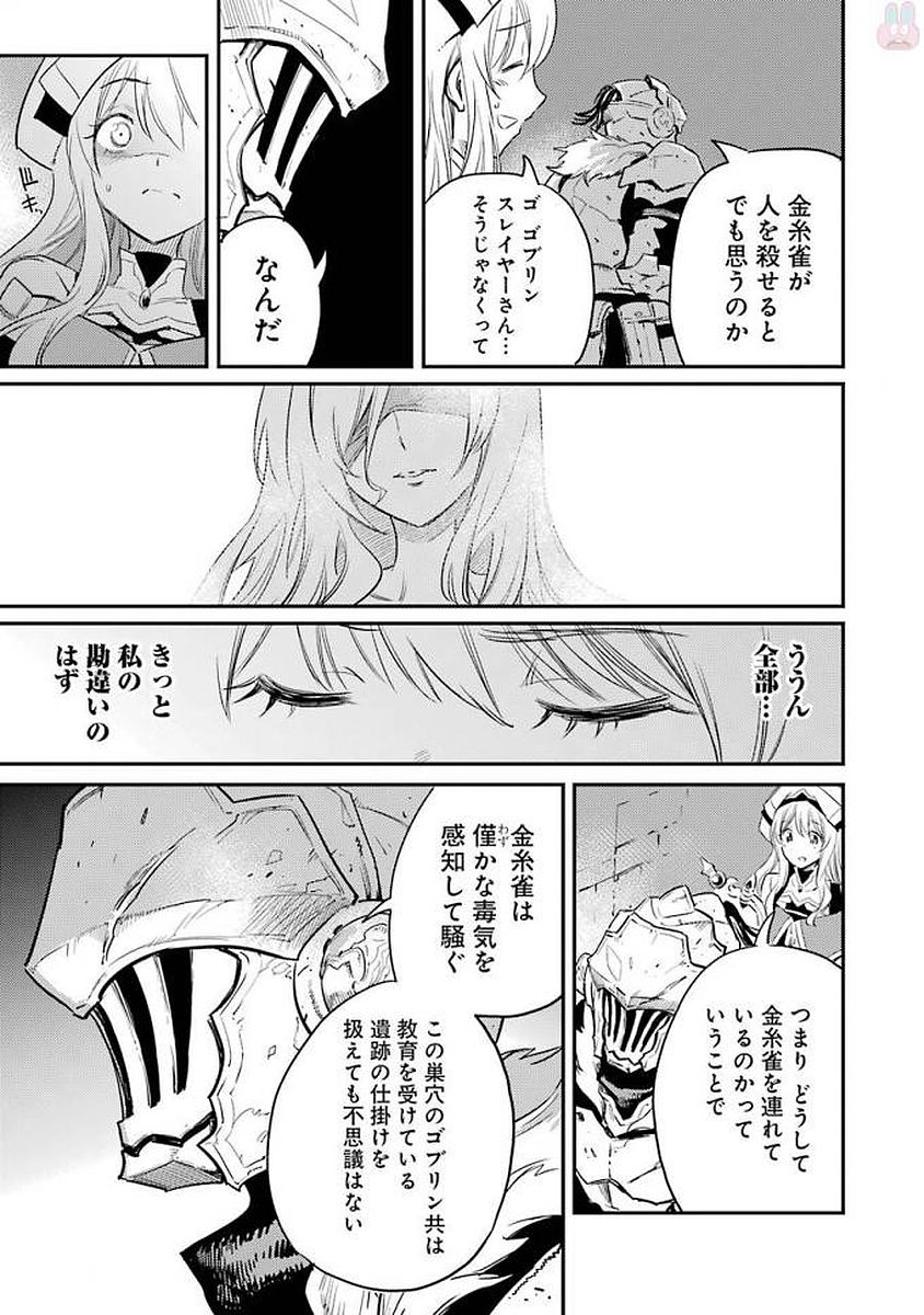 Goblin Slayer Chap 20 - Next Chap 21