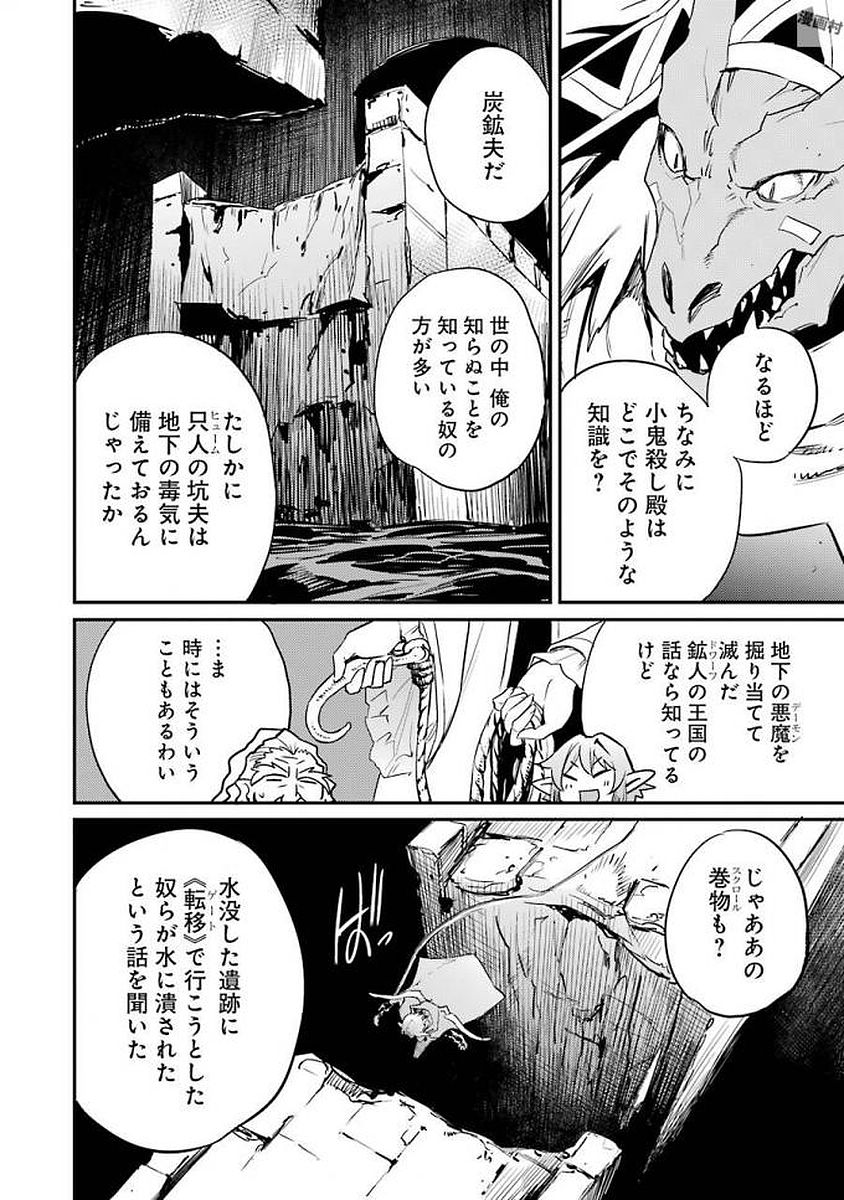 Goblin Slayer Chap 20 - Next Chap 21