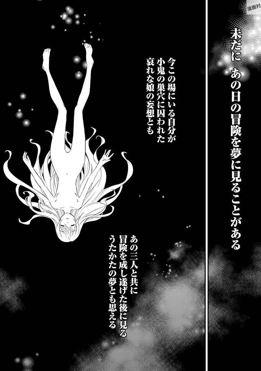 Goblin Slayer Chap 20 - Next Chap 21