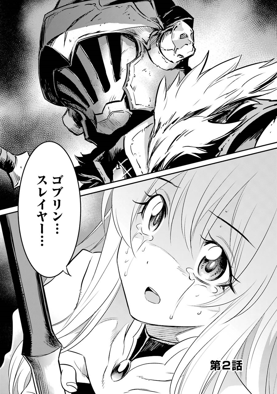 Goblin Slayer Chap 2 - Next Chap 3