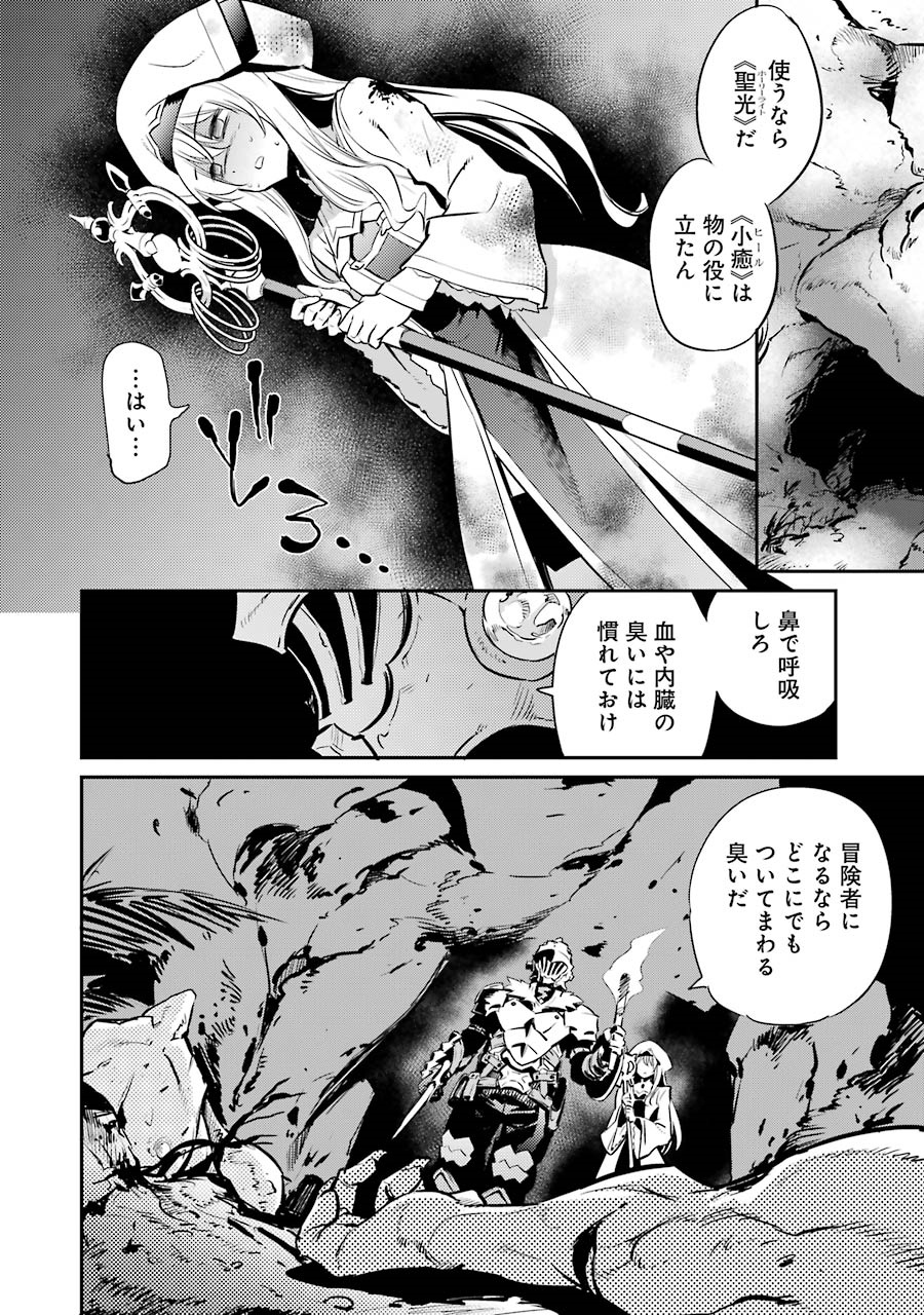 Goblin Slayer Chap 2 - Next Chap 3