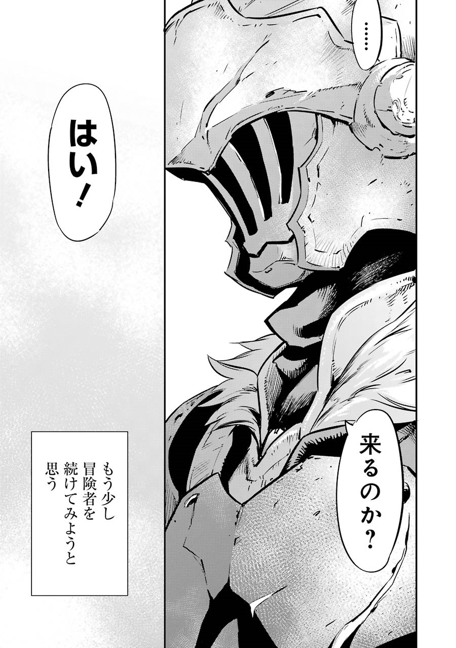 Goblin Slayer Chap 2 - Next Chap 3