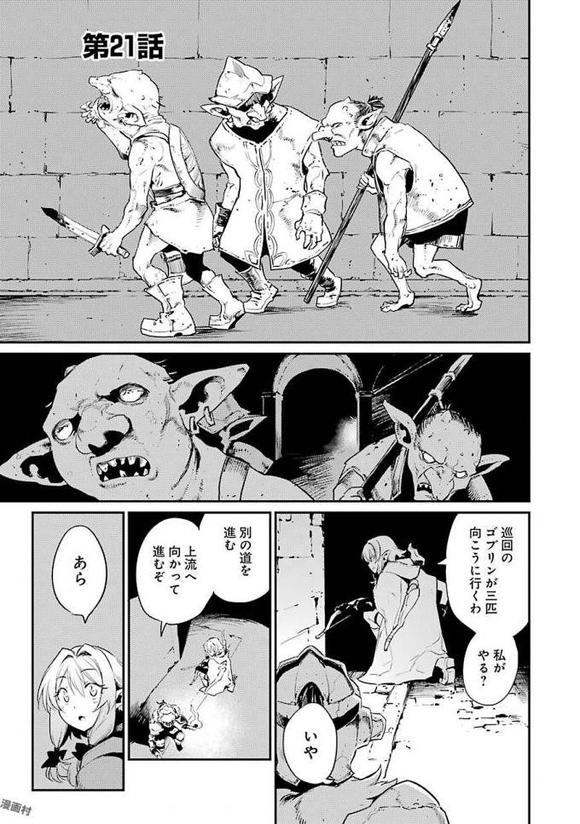 Goblin Slayer Chap 21 - Next Chap 22