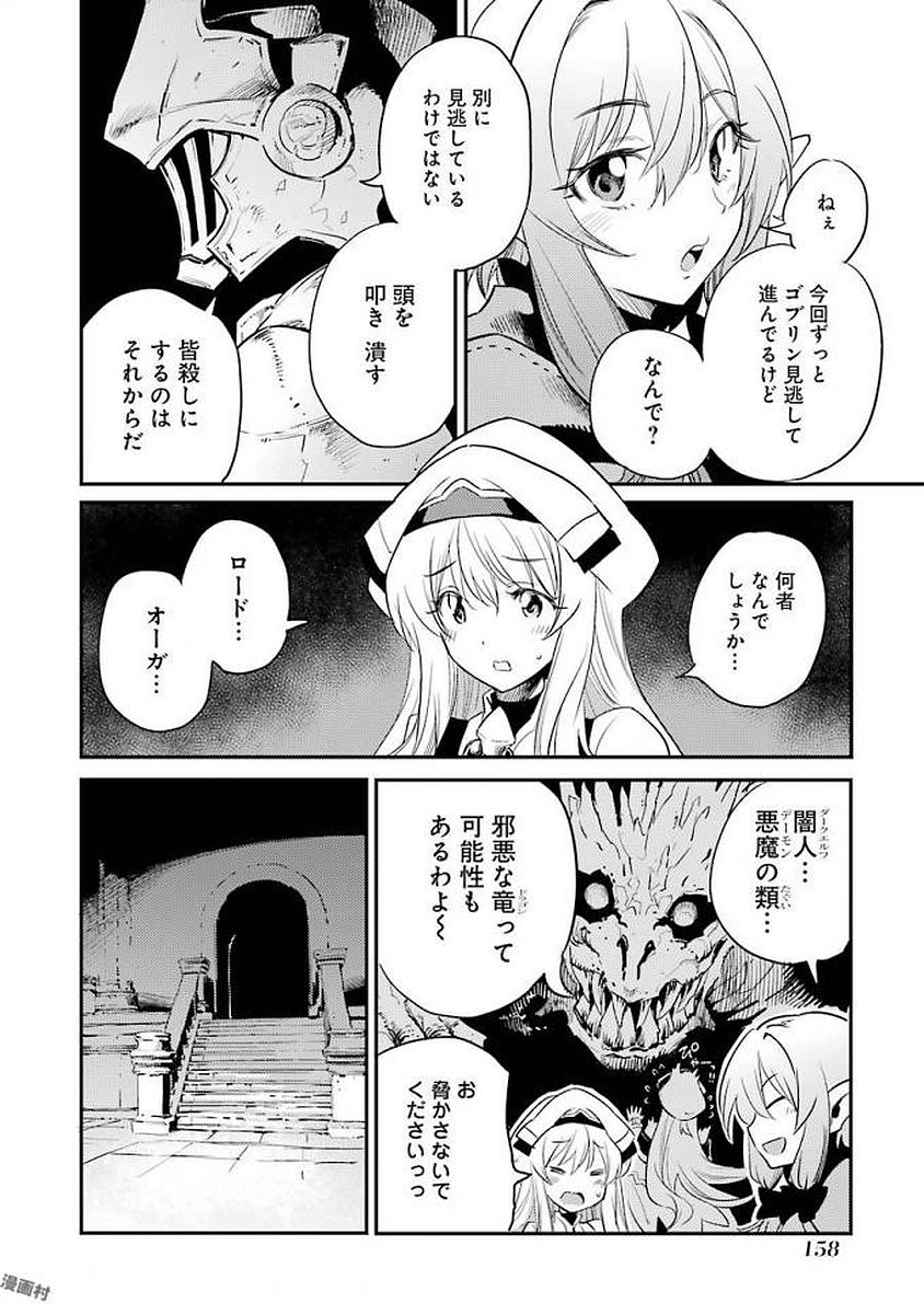 Goblin Slayer Chap 21 - Next Chap 22
