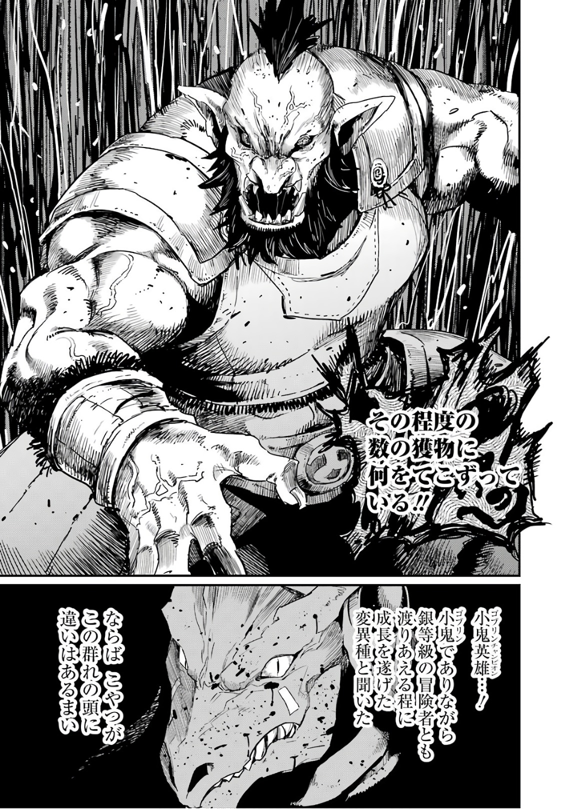 Goblin Slayer Chap 22 - Next Chap 23
