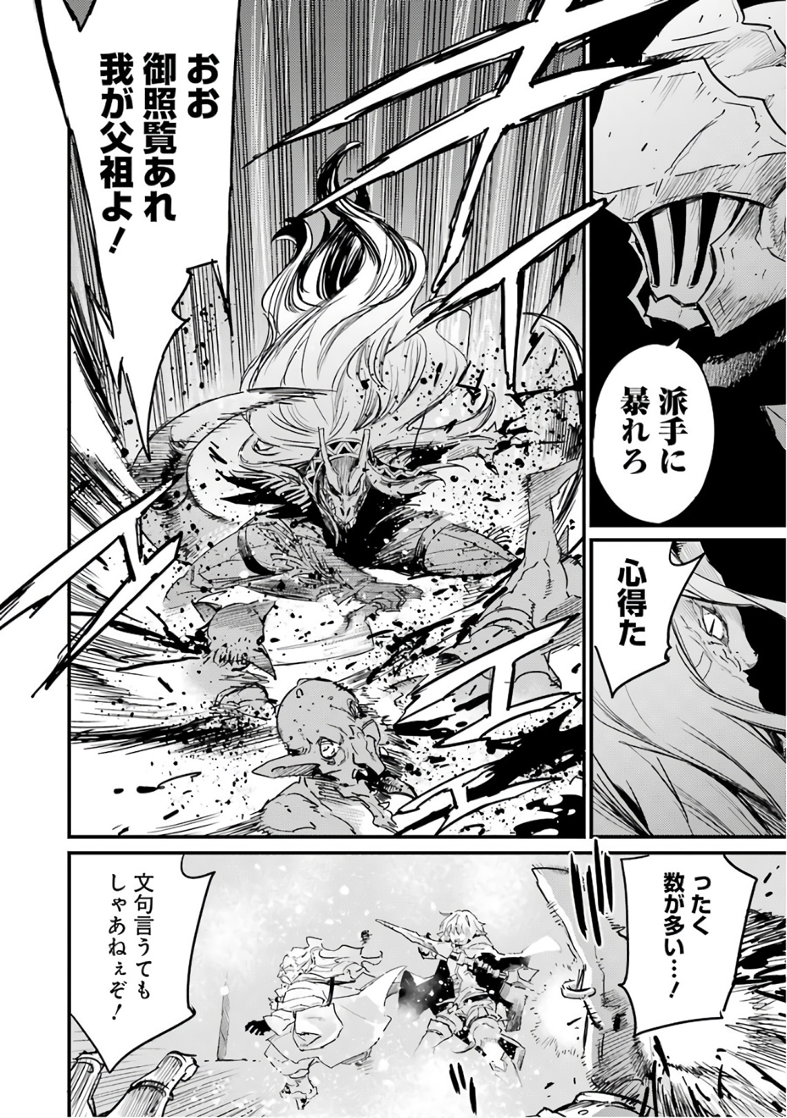 Goblin Slayer Chap 22 - Next Chap 23