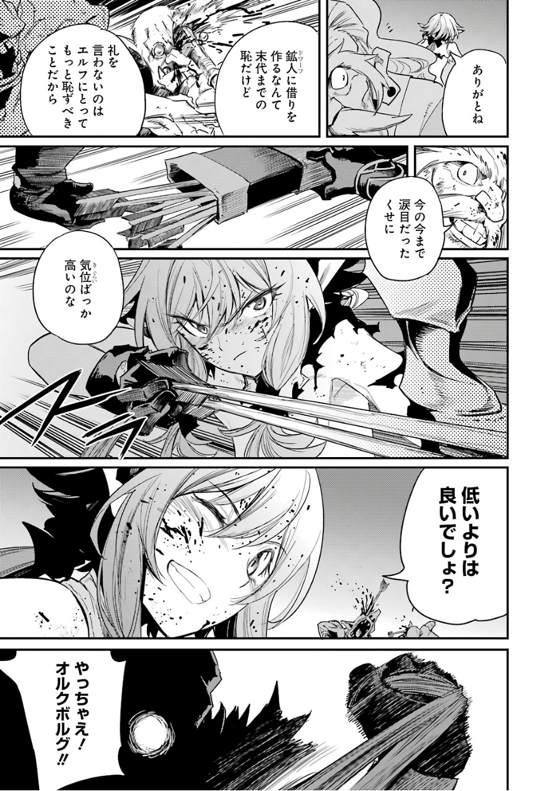 Goblin Slayer Chap 23 - Next Chap 24