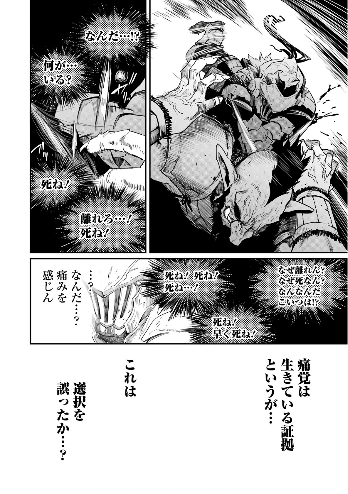 Goblin Slayer Chap 23 - Next Chap 24