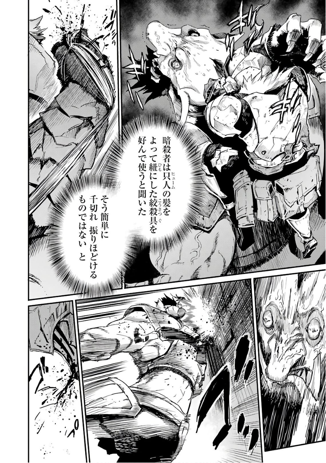 Goblin Slayer Chap 23 - Next Chap 24