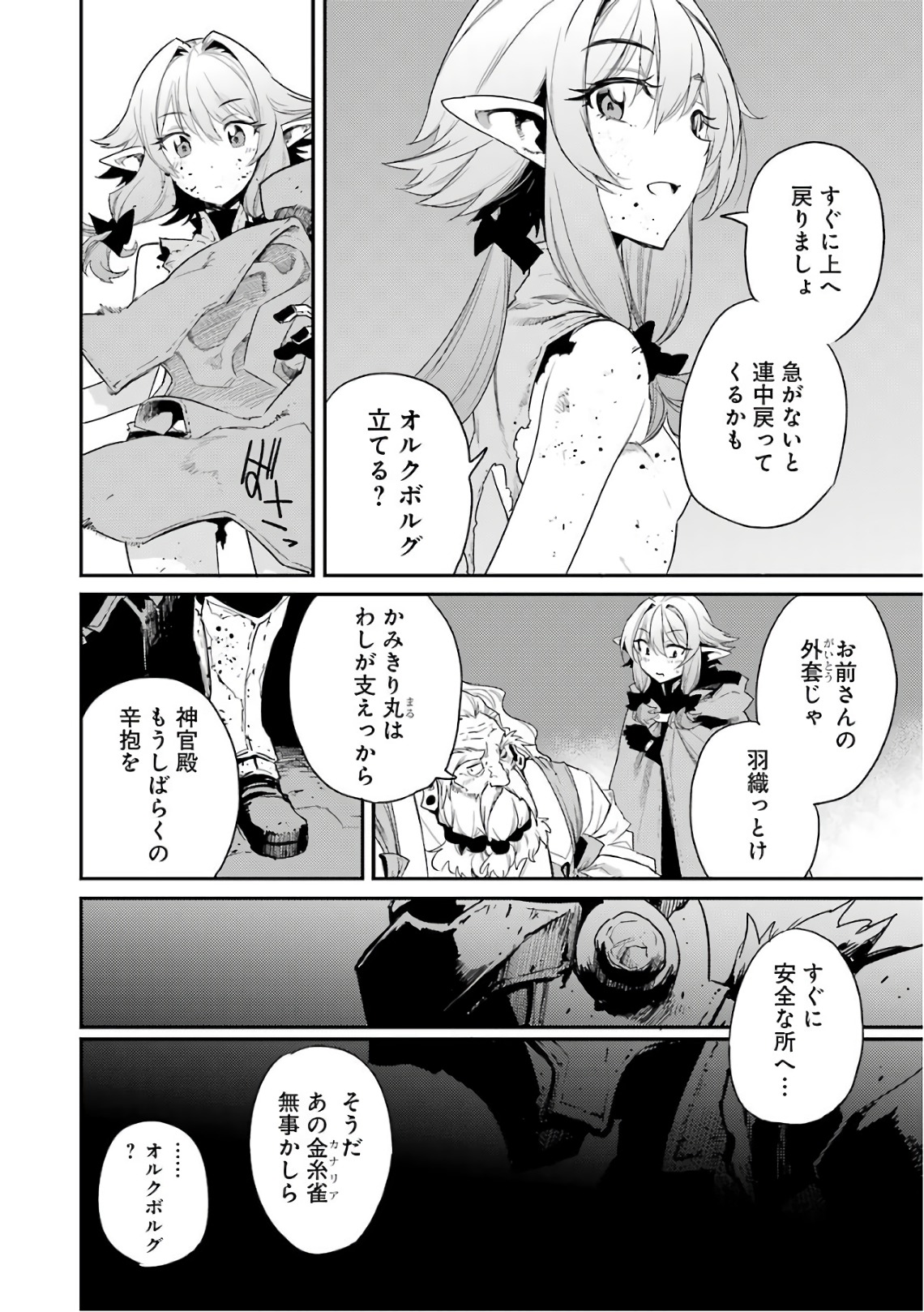 Goblin Slayer Chap 23 - Next Chap 24