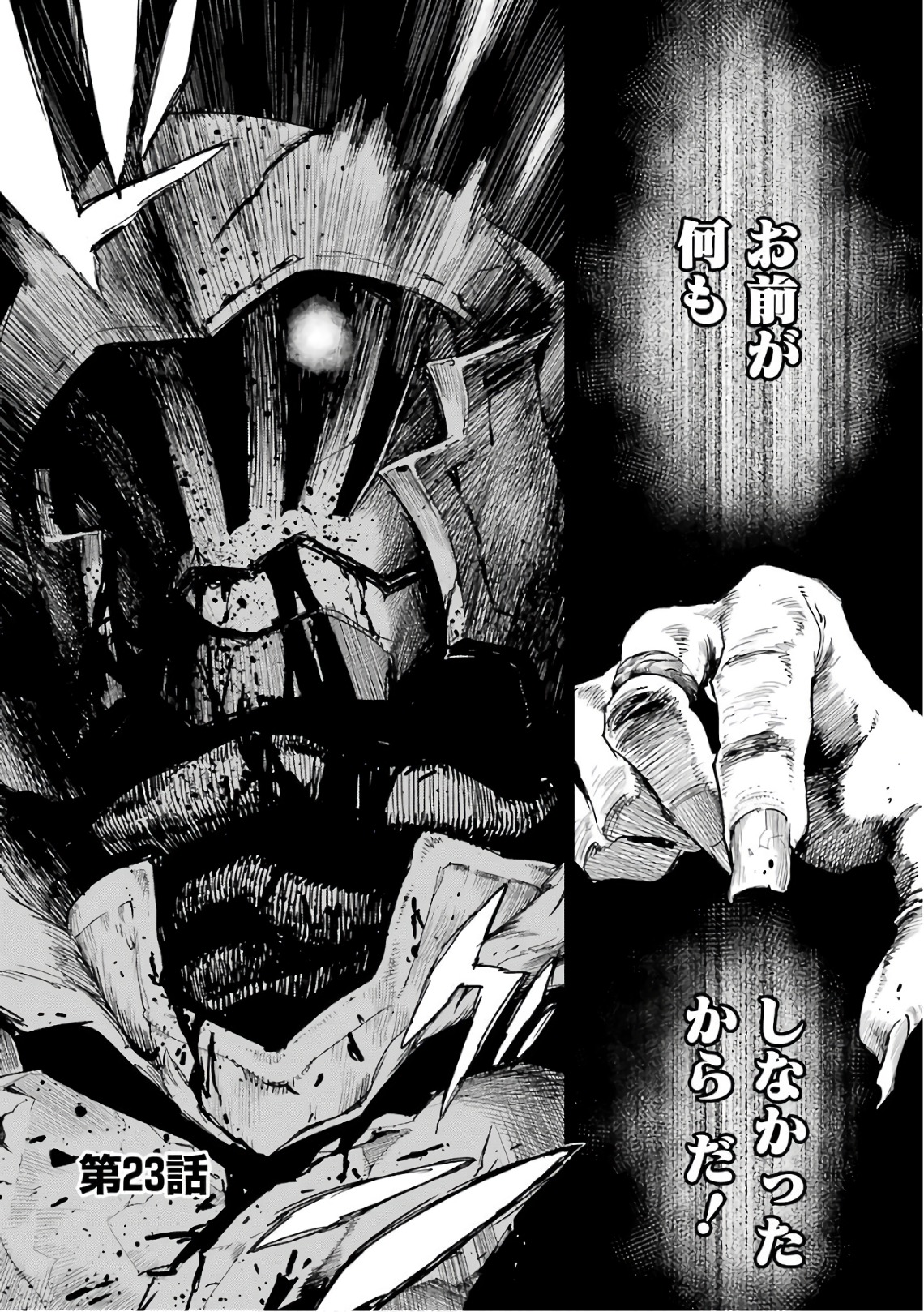 Goblin Slayer Chap 23 - Next Chap 24