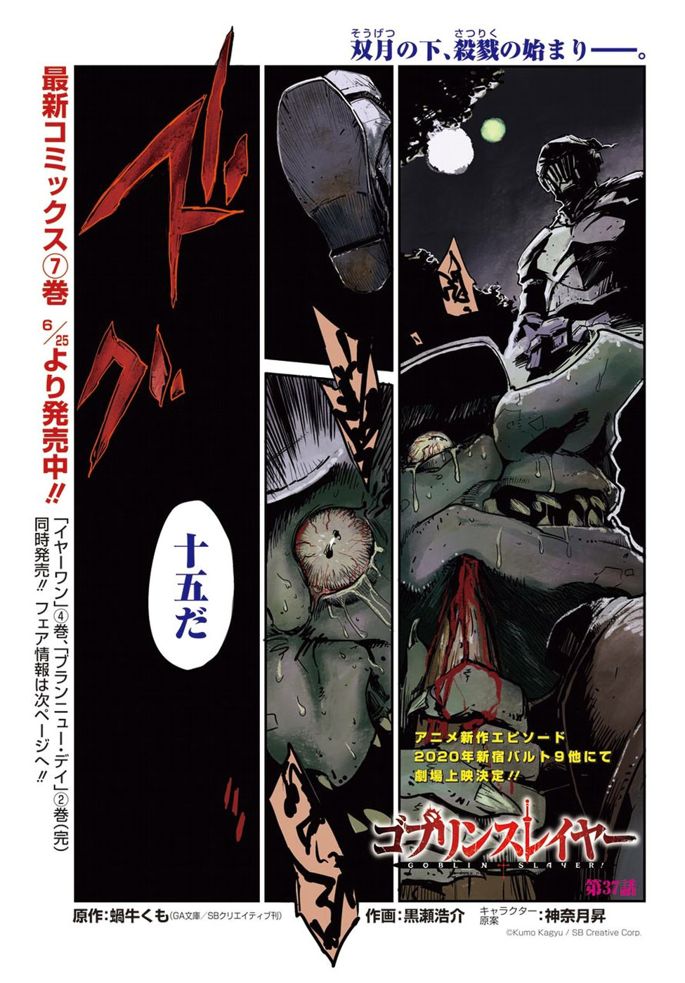 Goblin Slayer Chap 37 - Next Chap 38