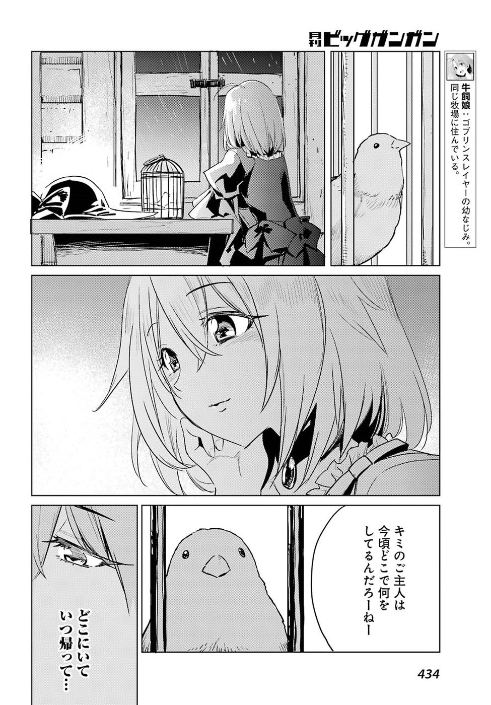 Goblin Slayer Chap 37 - Next Chap 38