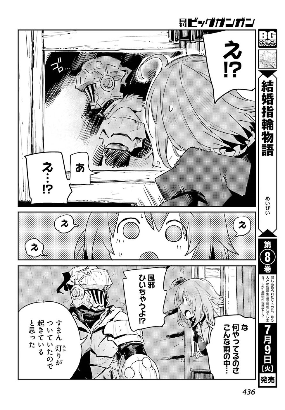 Goblin Slayer Chap 37 - Next Chap 38