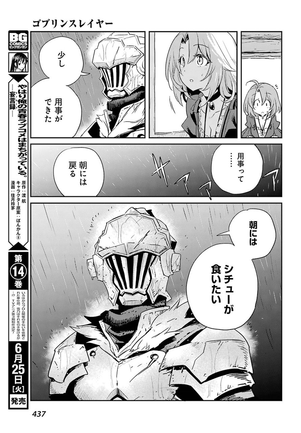 Goblin Slayer Chap 37 - Next Chap 38