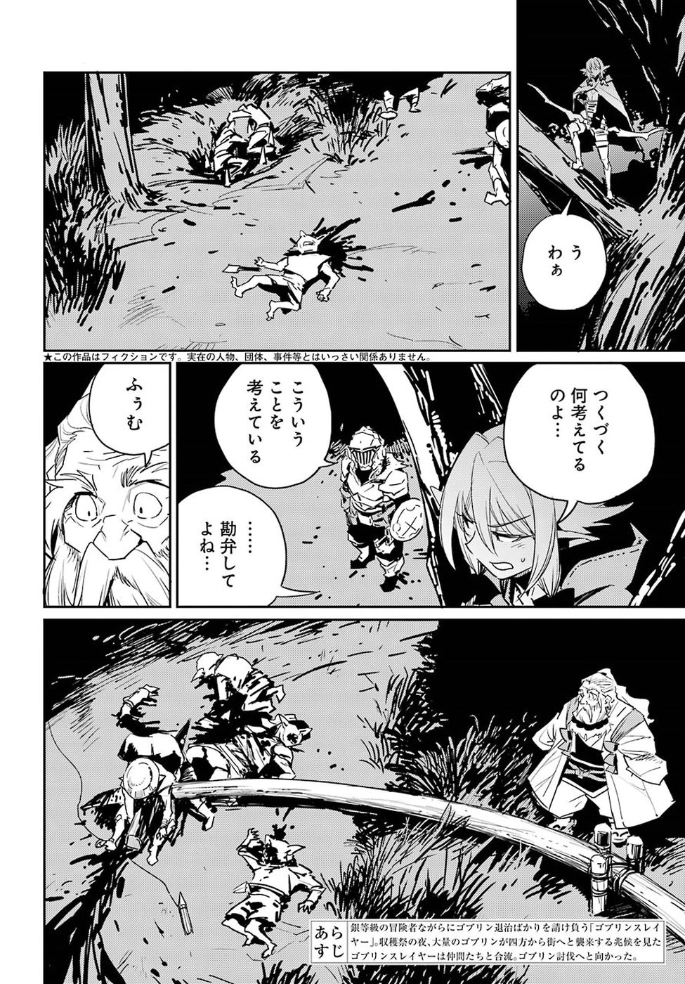 Goblin Slayer Chap 37 - Next Chap 38
