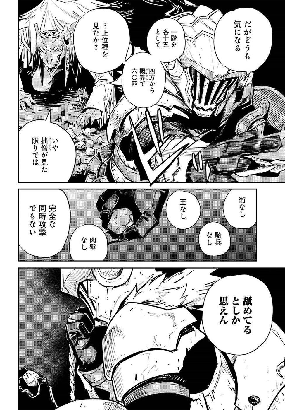 Goblin Slayer Chap 37 - Next Chap 38