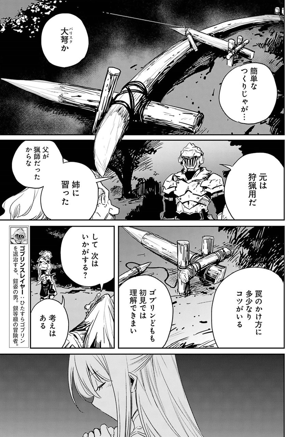 Goblin Slayer Chap 37 - Next Chap 38